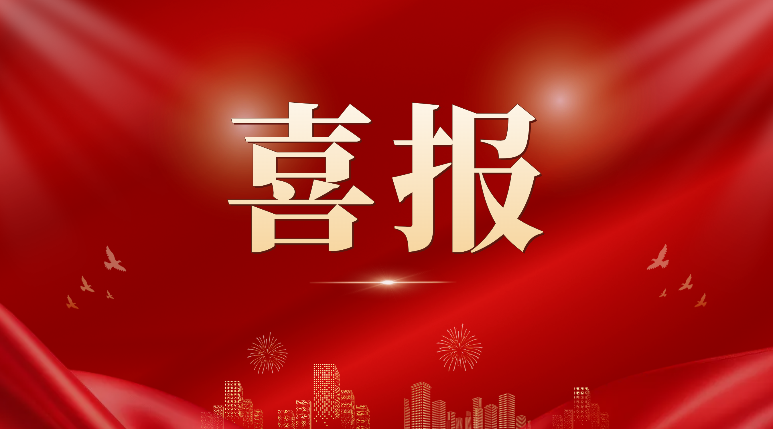 喜报！yl12311线路检测资本荣获母基金研究中心“国资直投机构最佳回报”等多项荣誉